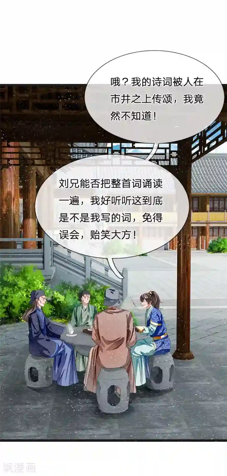 史上第一纨绔第29话 一群包藏祸心的人