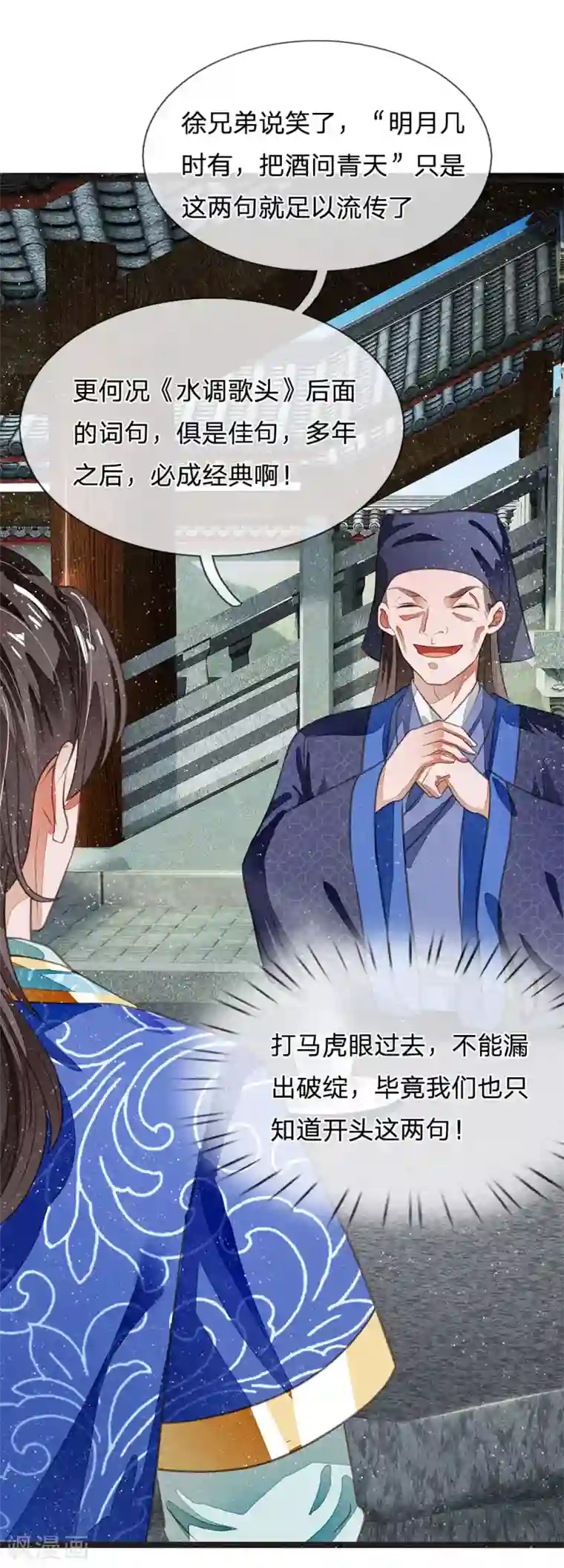 史上第一纨绔第29话 一群包藏祸心的人