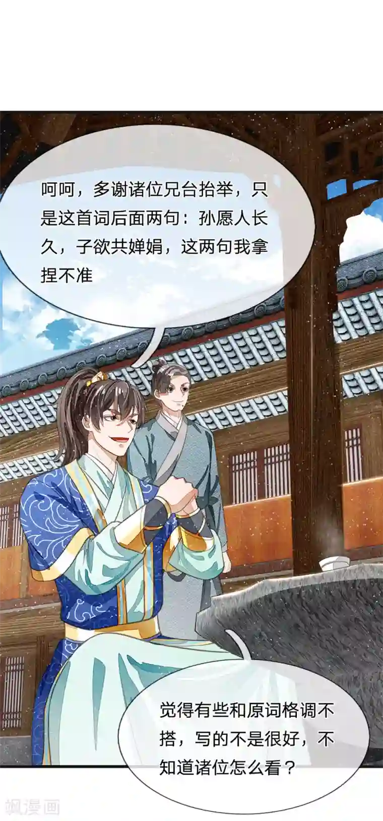 史上第一纨绔第29话 一群包藏祸心的人