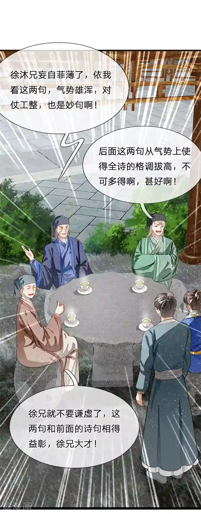 史上第一纨绔第29话 一群包藏祸心的人
