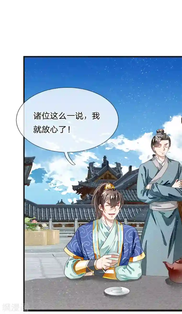 史上第一纨绔第29话 一群包藏祸心的人