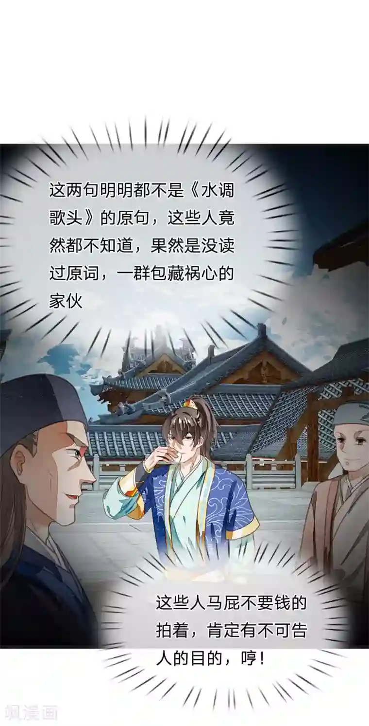 史上第一纨绔第29话 一群包藏祸心的人