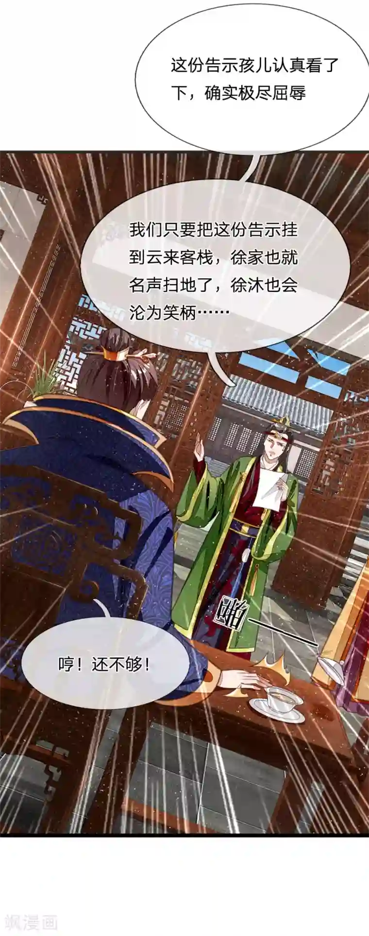 史上第一纨绔第29话 一群包藏祸心的人