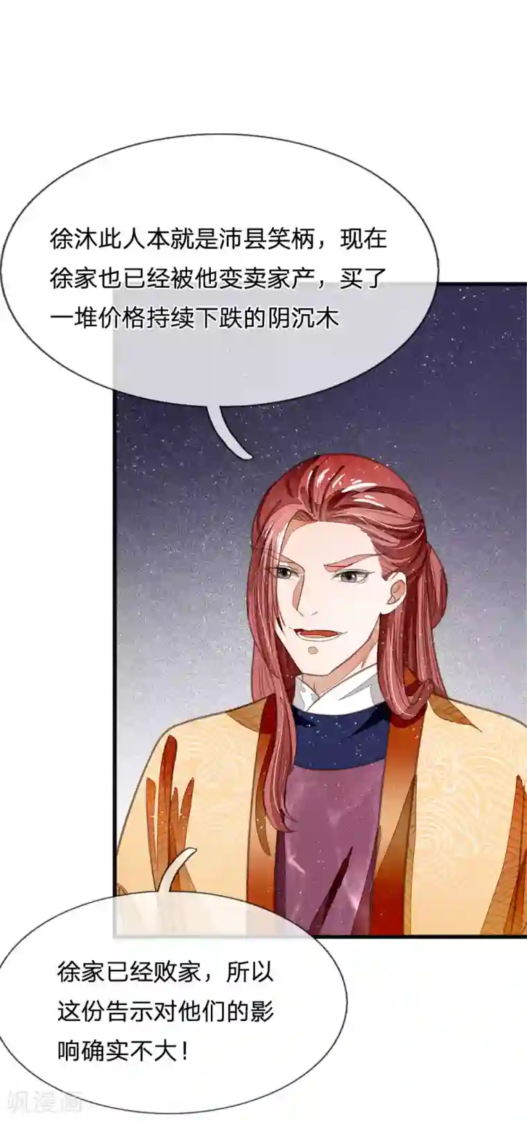 史上第一纨绔第29话 一群包藏祸心的人