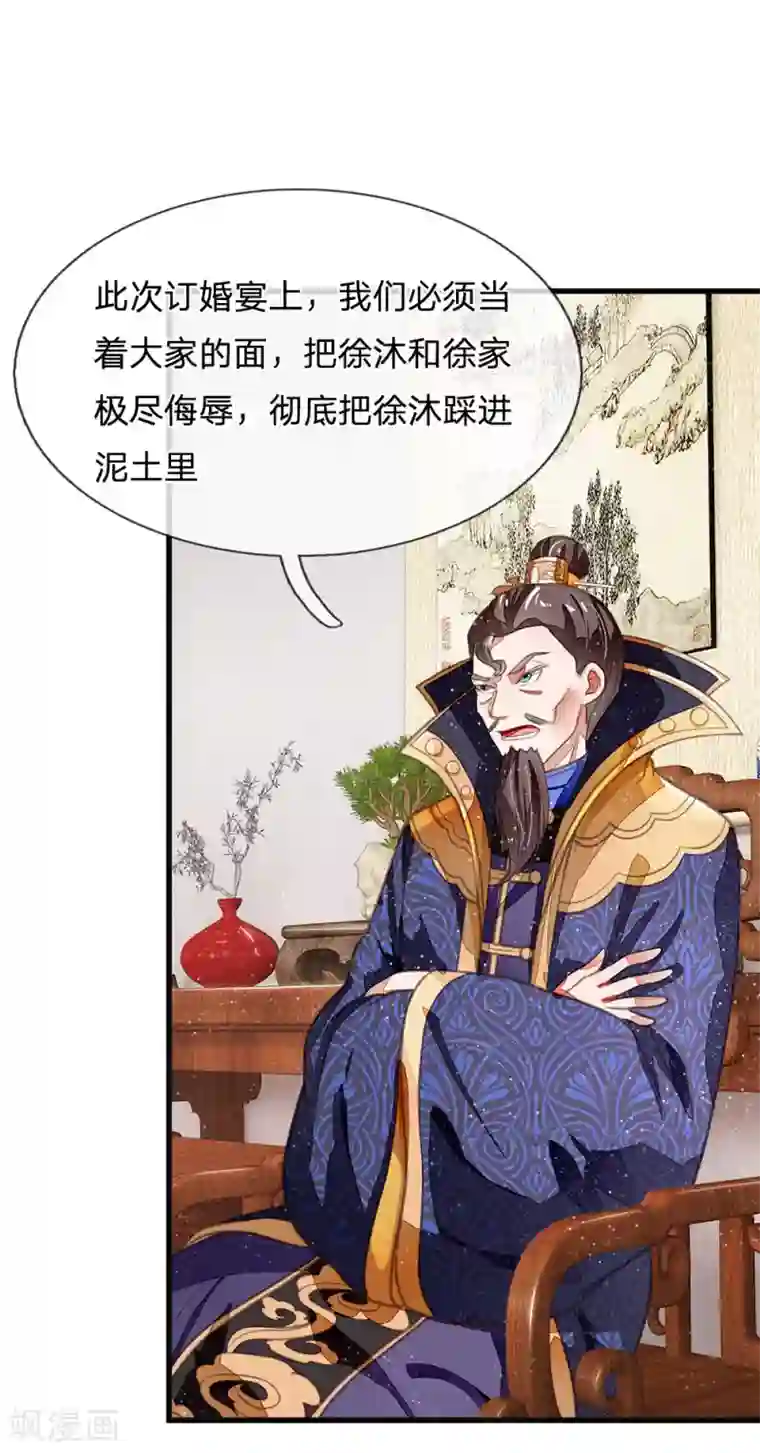 史上第一纨绔第29话 一群包藏祸心的人