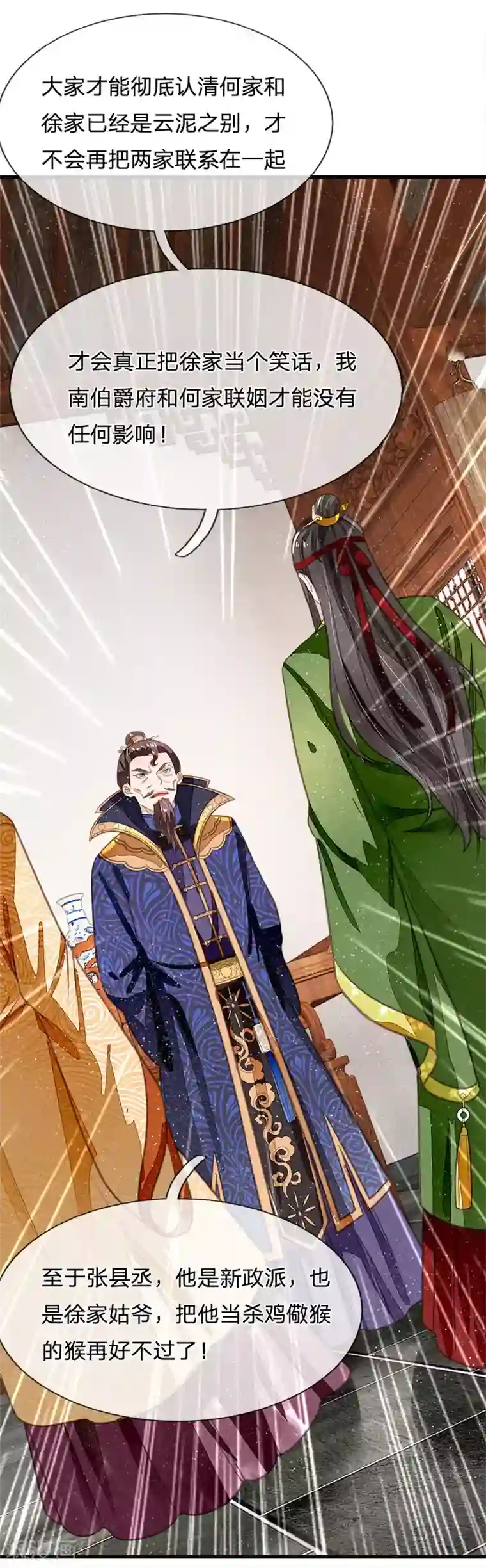 史上第一纨绔第29话 一群包藏祸心的人