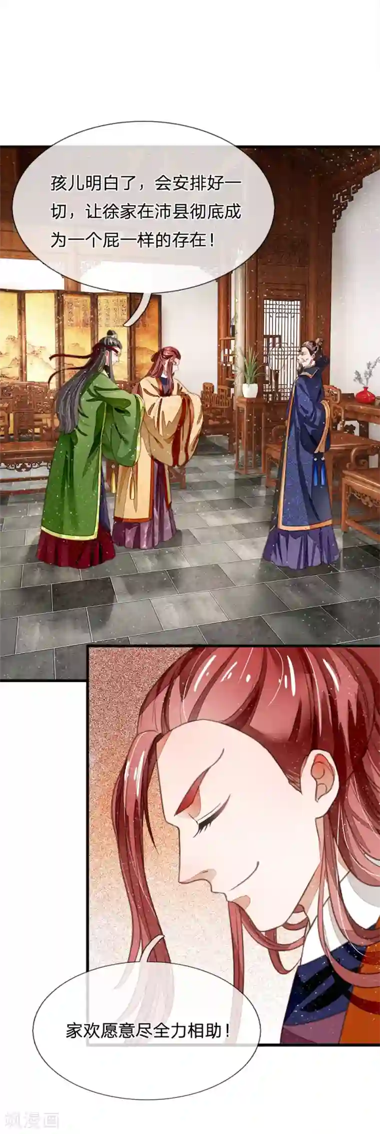 史上第一纨绔第29话 一群包藏祸心的人