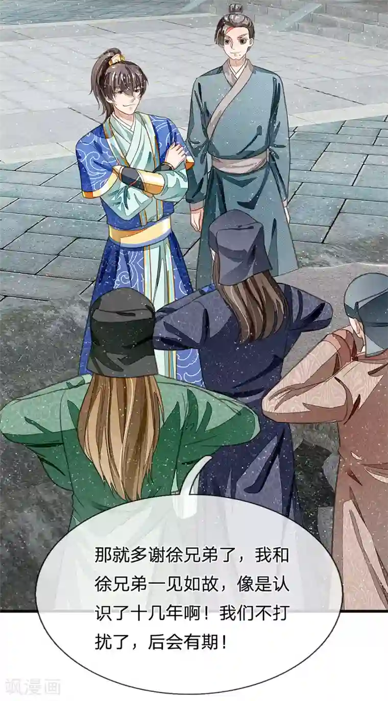 史上第一纨绔第30话 徐沐版《水调歌头》