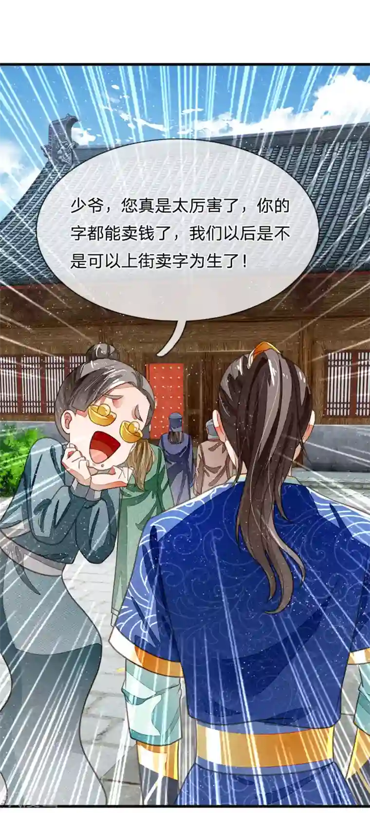 史上第一纨绔第30话 徐沐版《水调歌头》