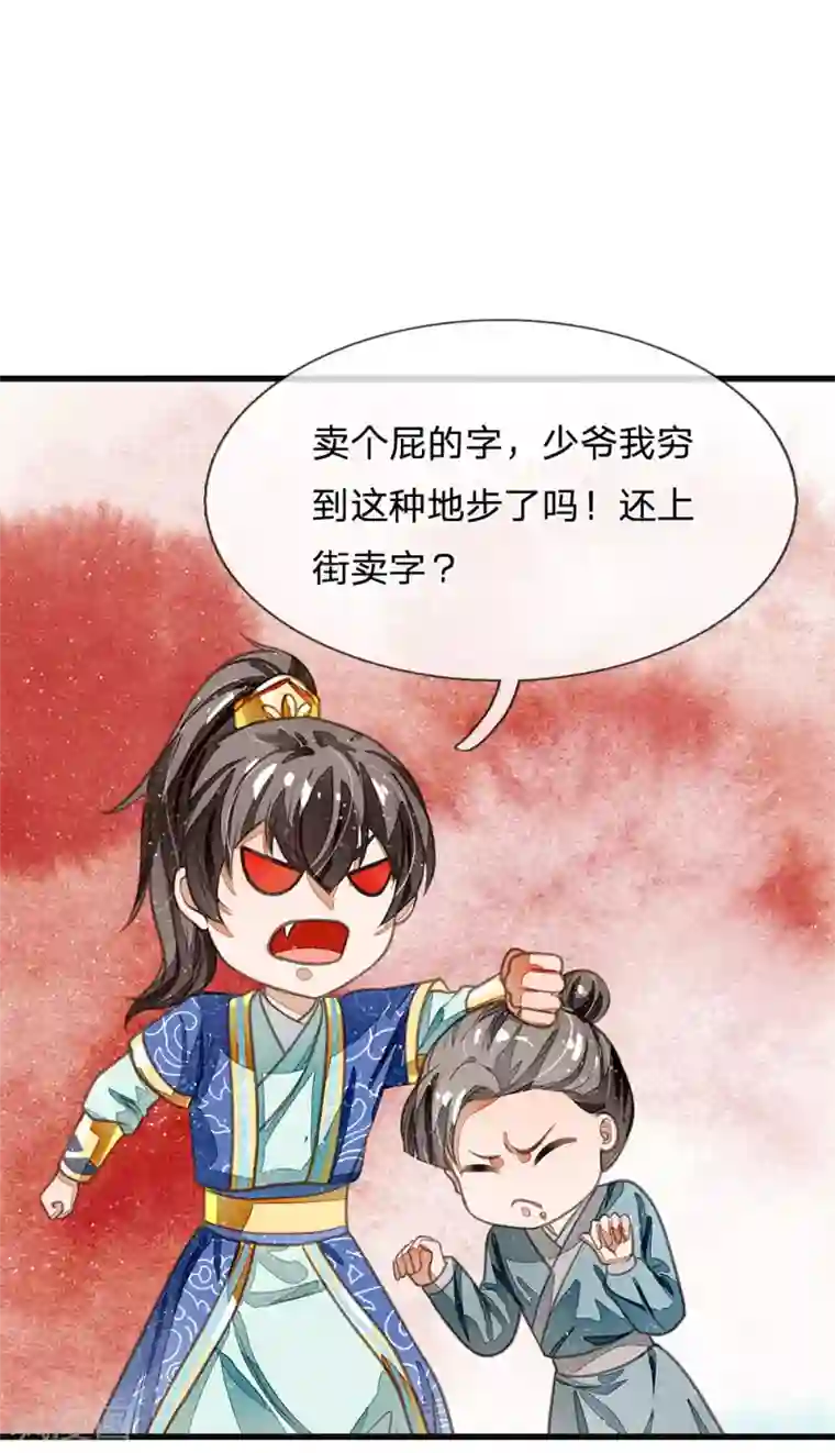 史上第一纨绔第30话 徐沐版《水调歌头》