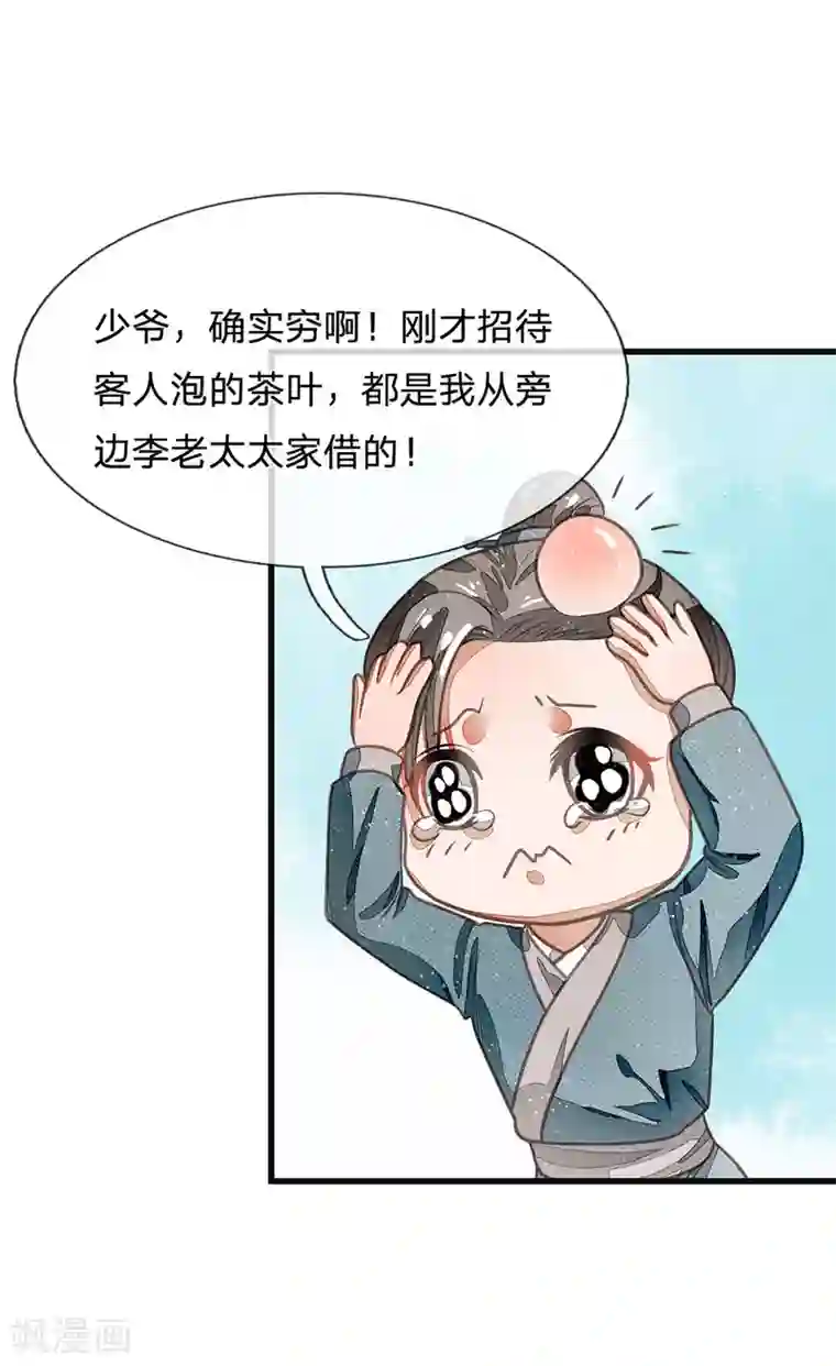 史上第一纨绔第30话 徐沐版《水调歌头》