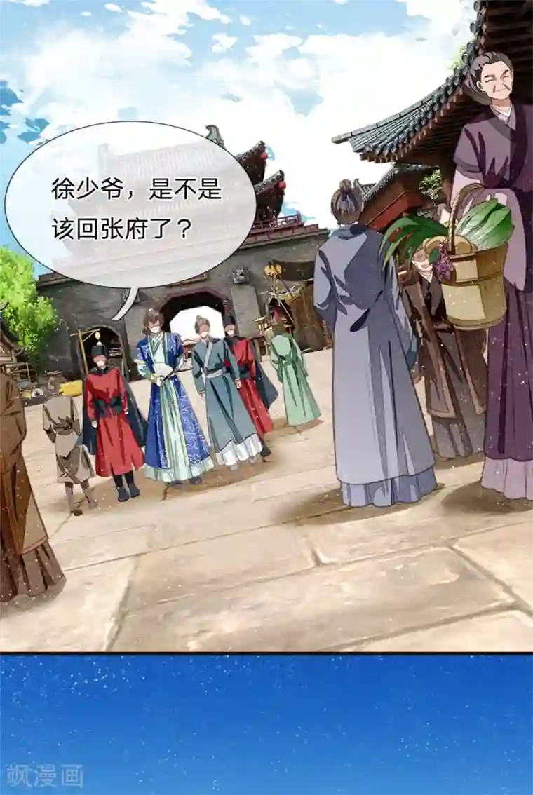 史上第一纨绔第30话 徐沐版《水调歌头》