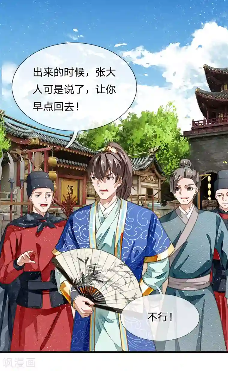 史上第一纨绔第30话 徐沐版《水调歌头》