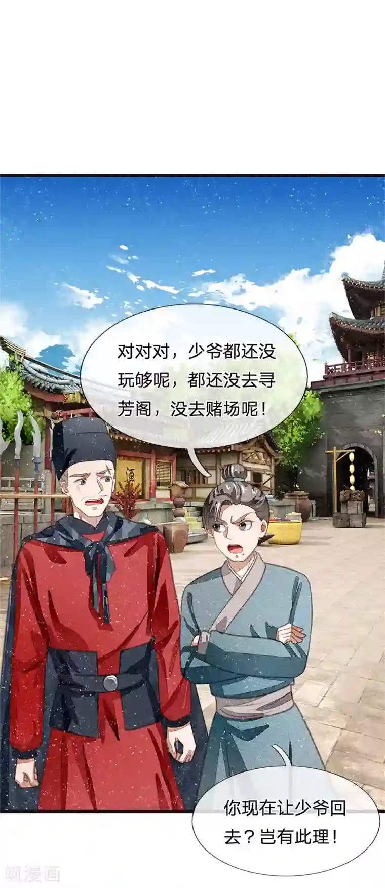 史上第一纨绔第30话 徐沐版《水调歌头》