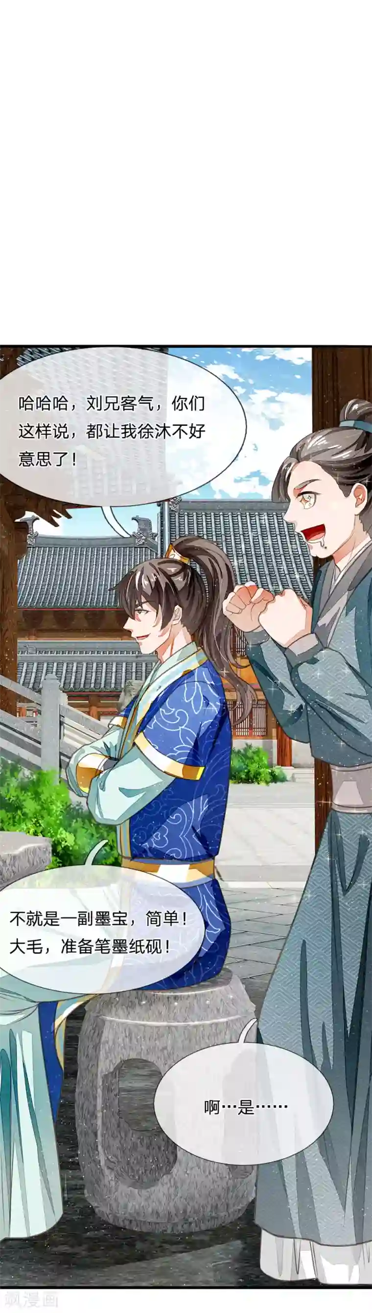 史上第一纨绔第30话 徐沐版《水调歌头》