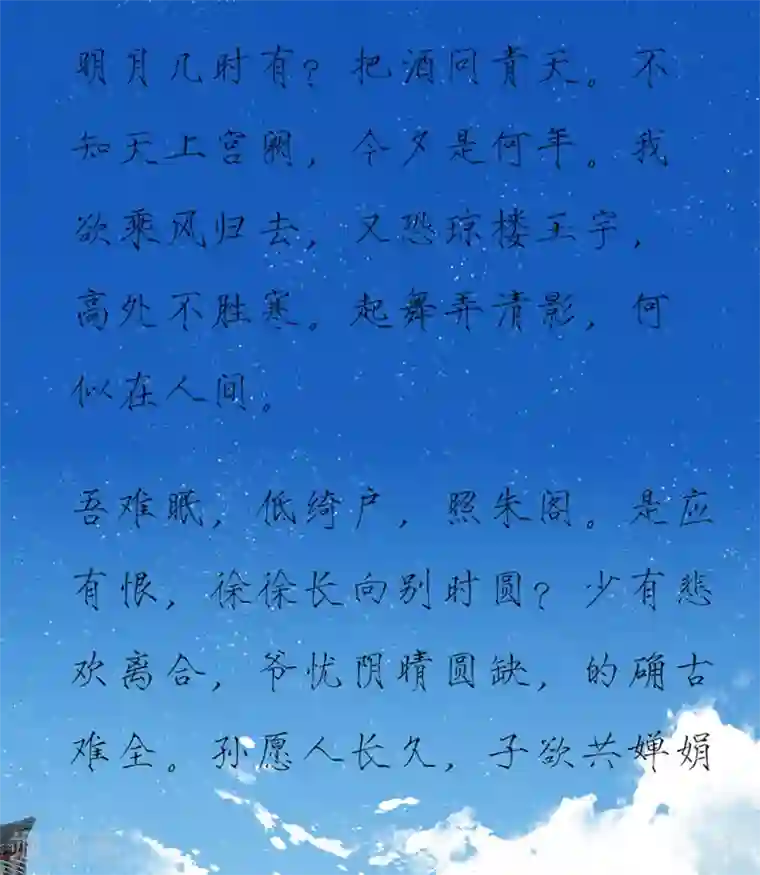 史上第一纨绔第30话 徐沐版《水调歌头》