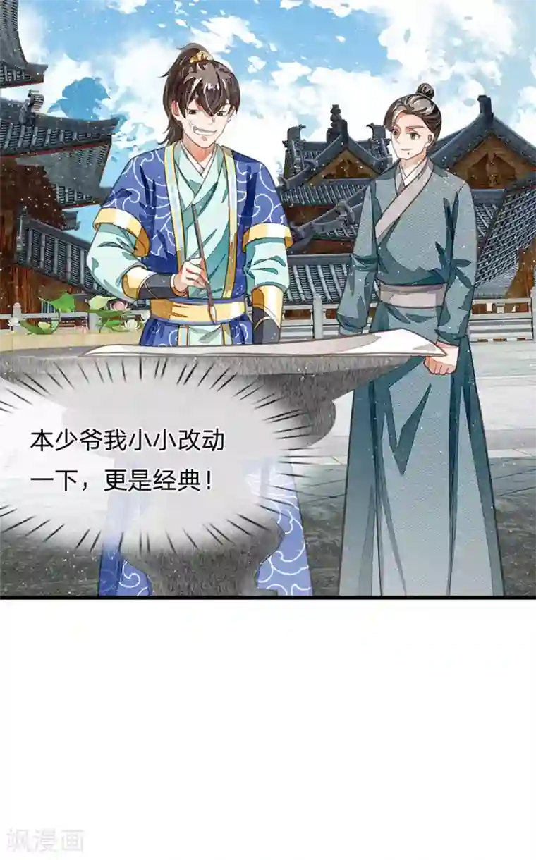 史上第一纨绔第30话 徐沐版《水调歌头》