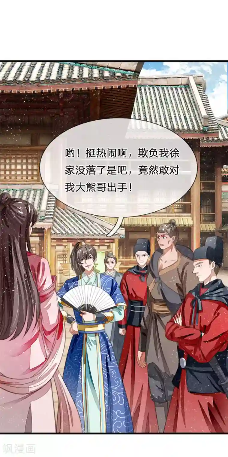 史上第一纨绔第31话 铁憨憨大熊