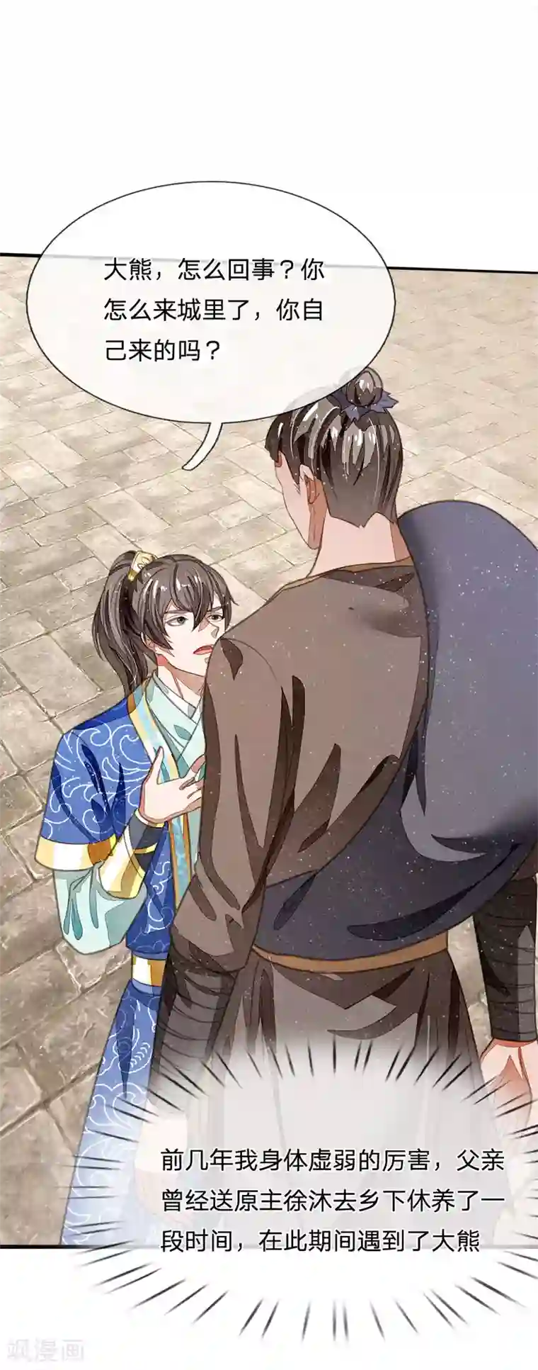 史上第一纨绔第31话 铁憨憨大熊