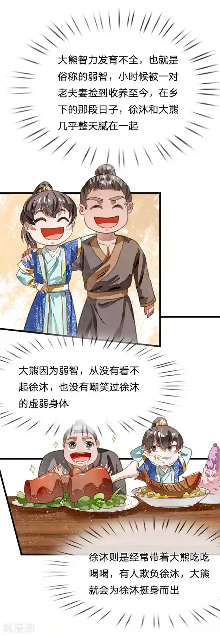 史上第一纨绔第31话 铁憨憨大熊