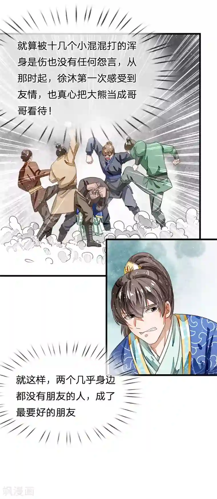 史上第一纨绔第31话 铁憨憨大熊