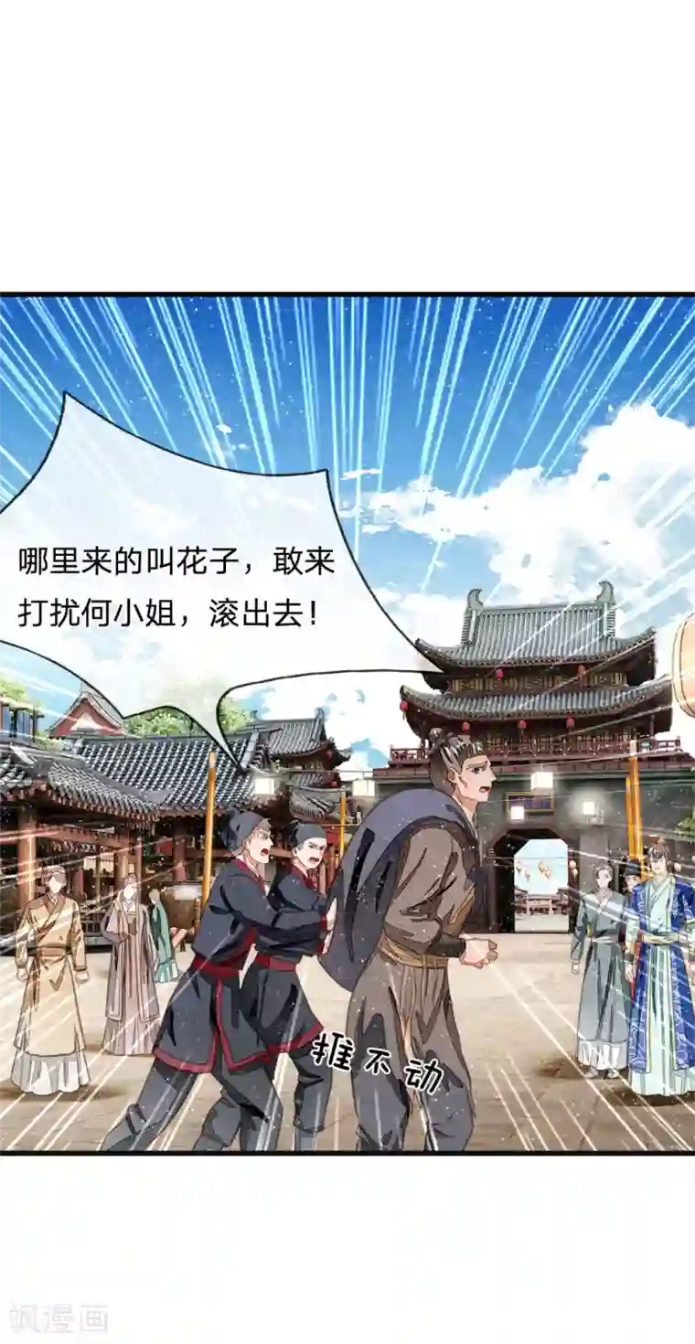 史上第一纨绔第31话 铁憨憨大熊