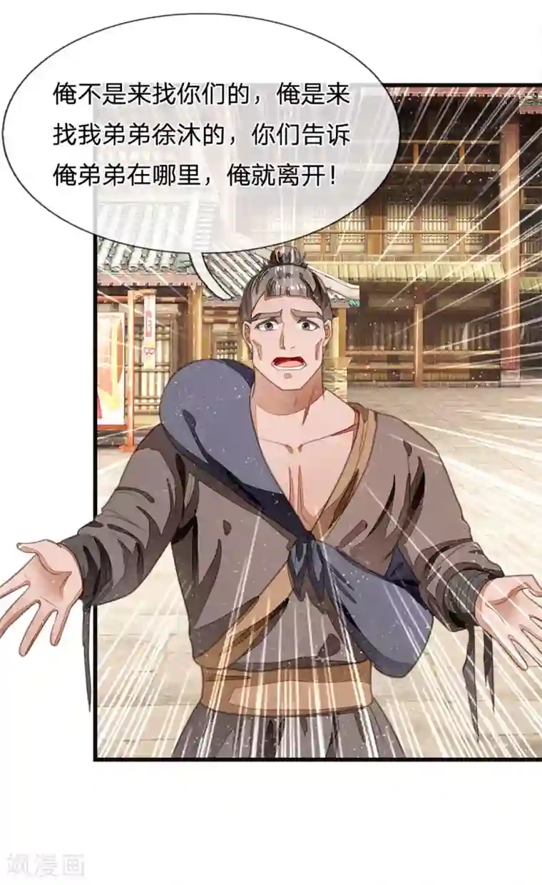 史上第一纨绔第31话 铁憨憨大熊