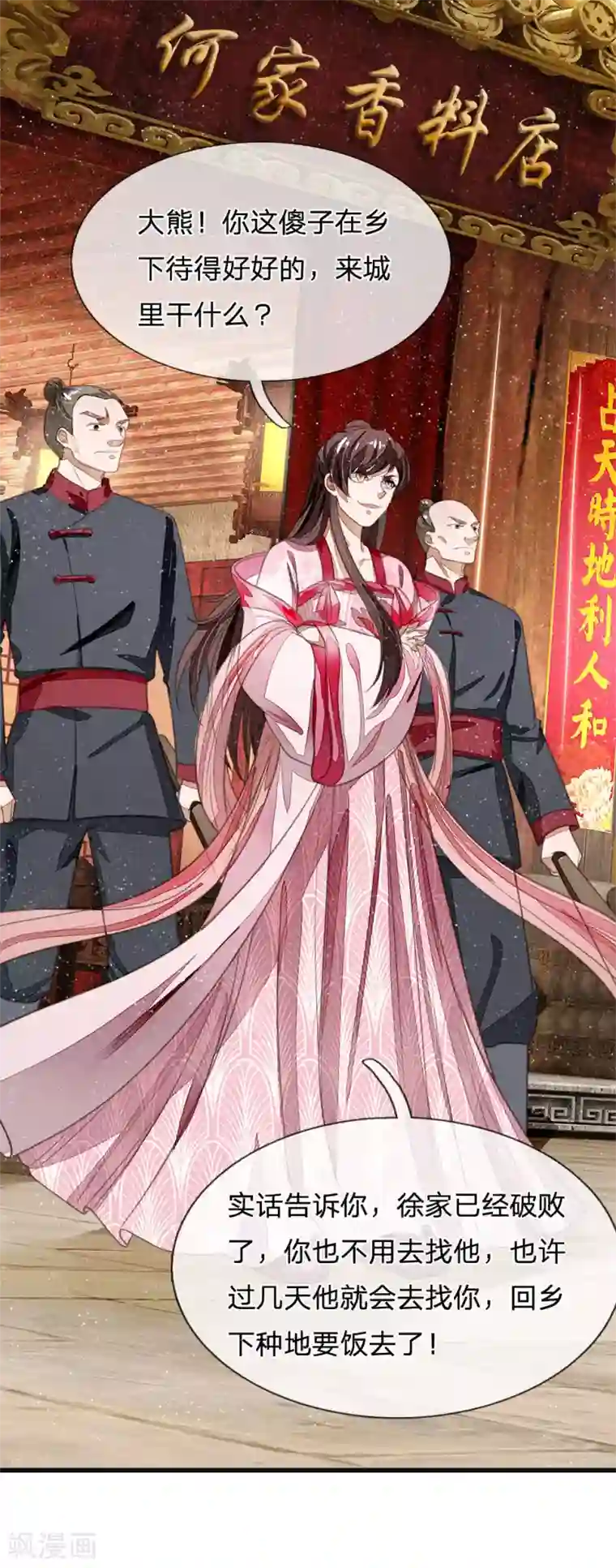 史上第一纨绔第31话 铁憨憨大熊