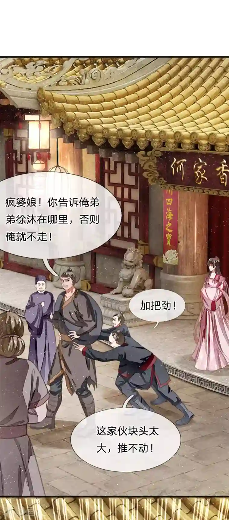 史上第一纨绔第31话 铁憨憨大熊
