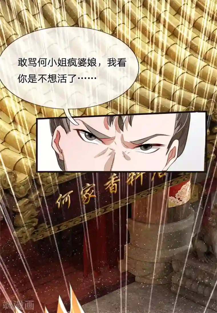 史上第一纨绔第31话 铁憨憨大熊