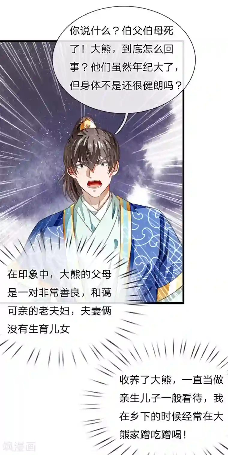 史上第一纨绔第32话 你是我徐沐不要的女人