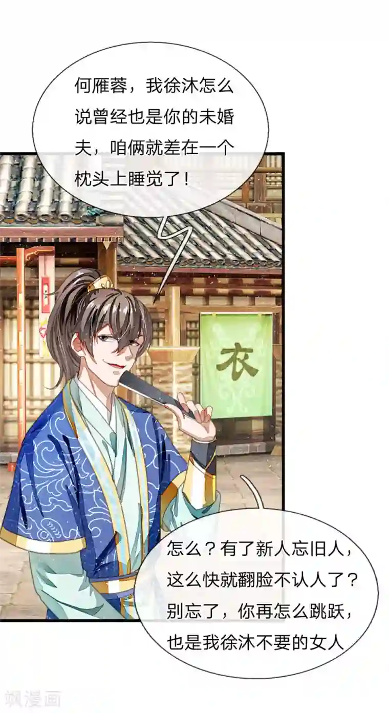 史上第一纨绔第32话 你是我徐沐不要的女人