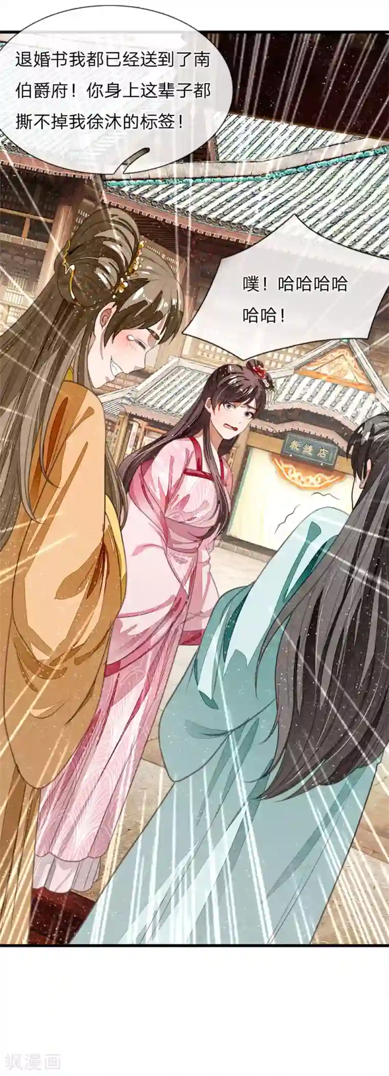 史上第一纨绔第32话 你是我徐沐不要的女人