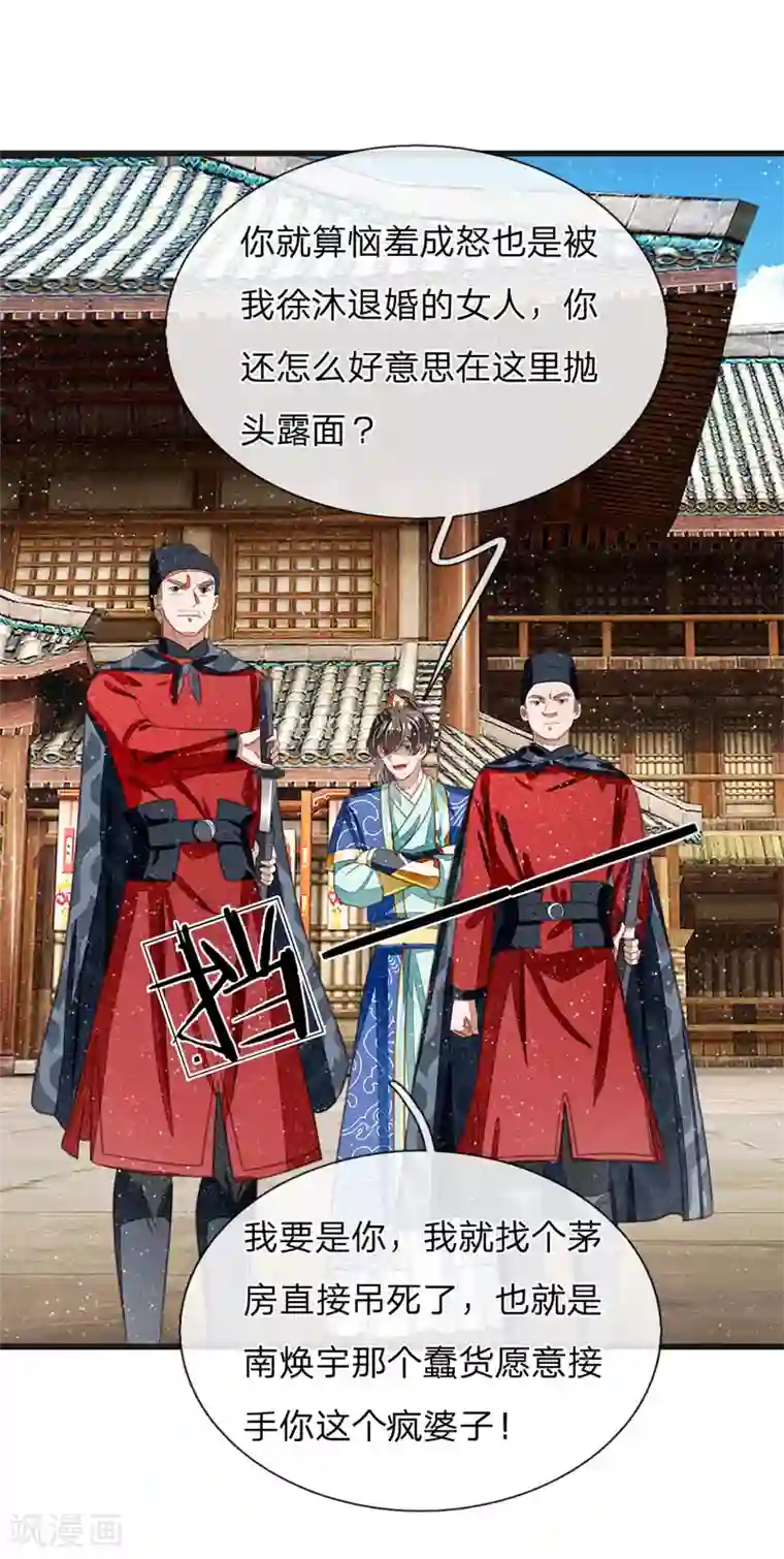 史上第一纨绔第32话 你是我徐沐不要的女人