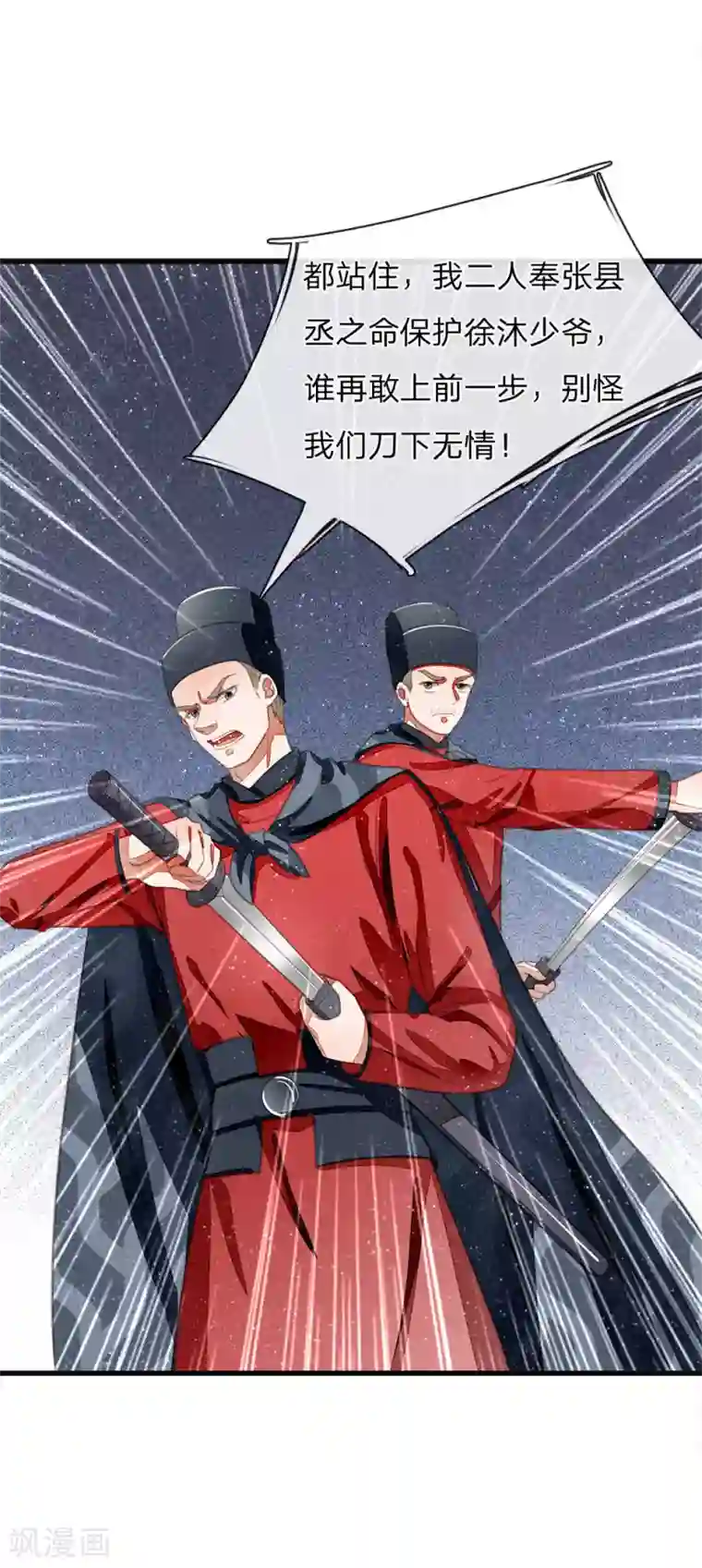 史上第一纨绔第32话 你是我徐沐不要的女人