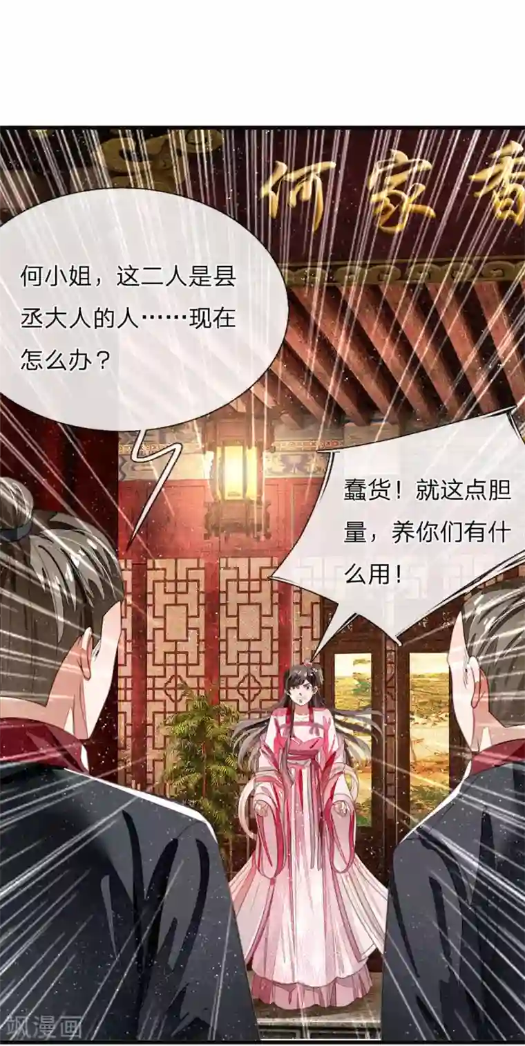 史上第一纨绔第32话 你是我徐沐不要的女人