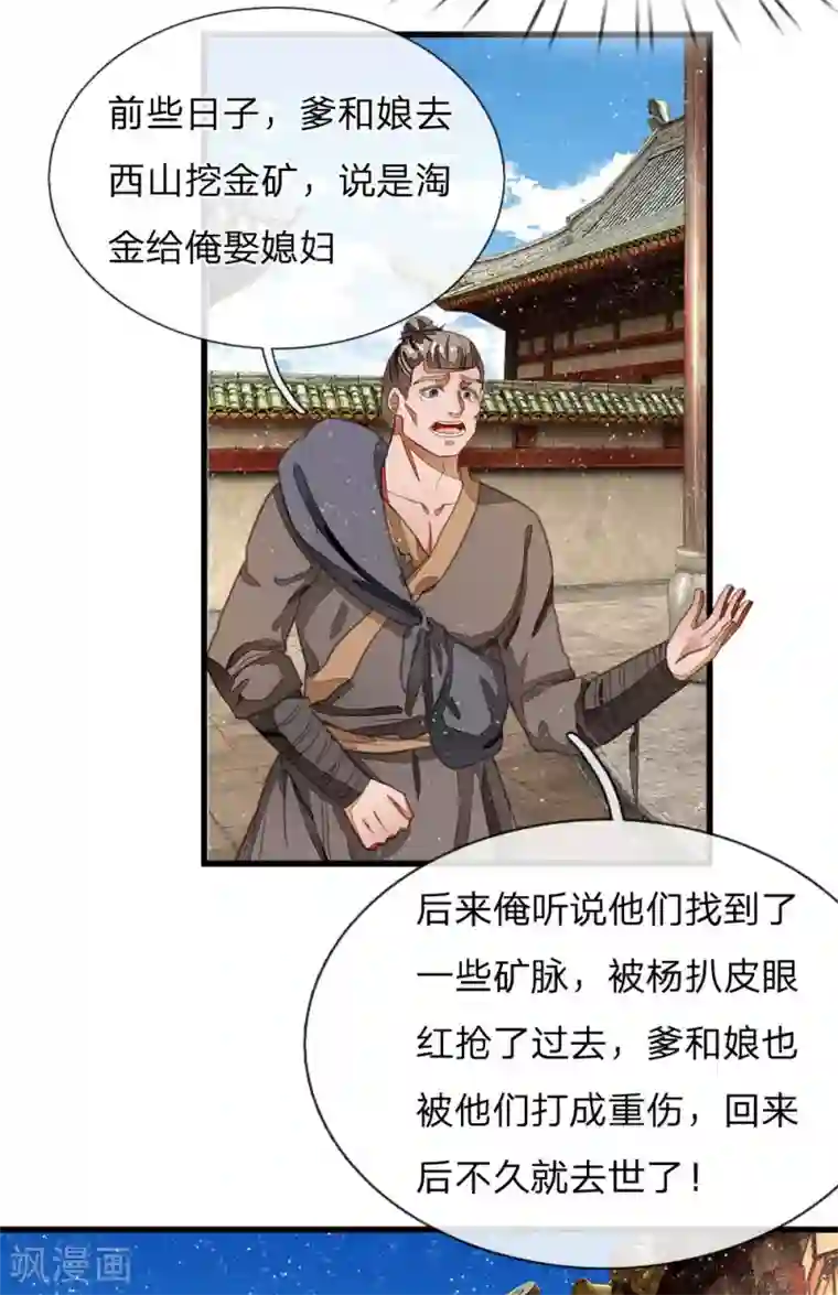 史上第一纨绔第32话 你是我徐沐不要的女人