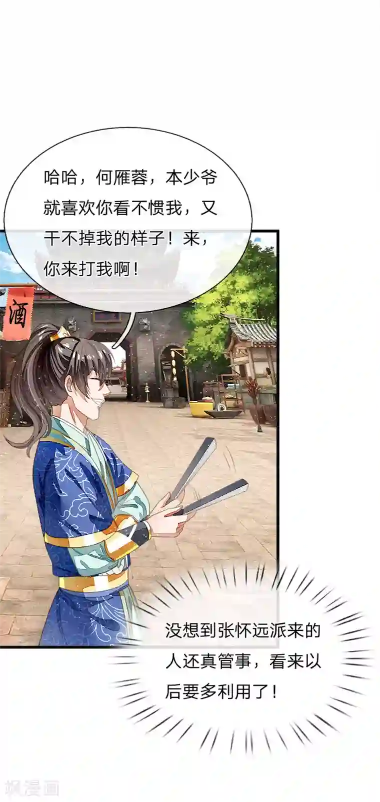 史上第一纨绔第32话 你是我徐沐不要的女人