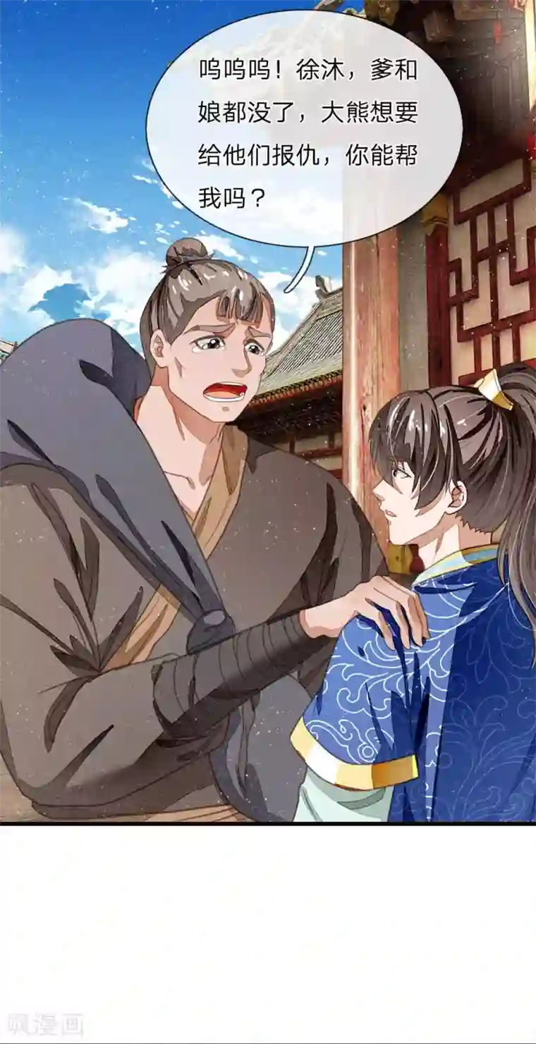 史上第一纨绔第32话 你是我徐沐不要的女人