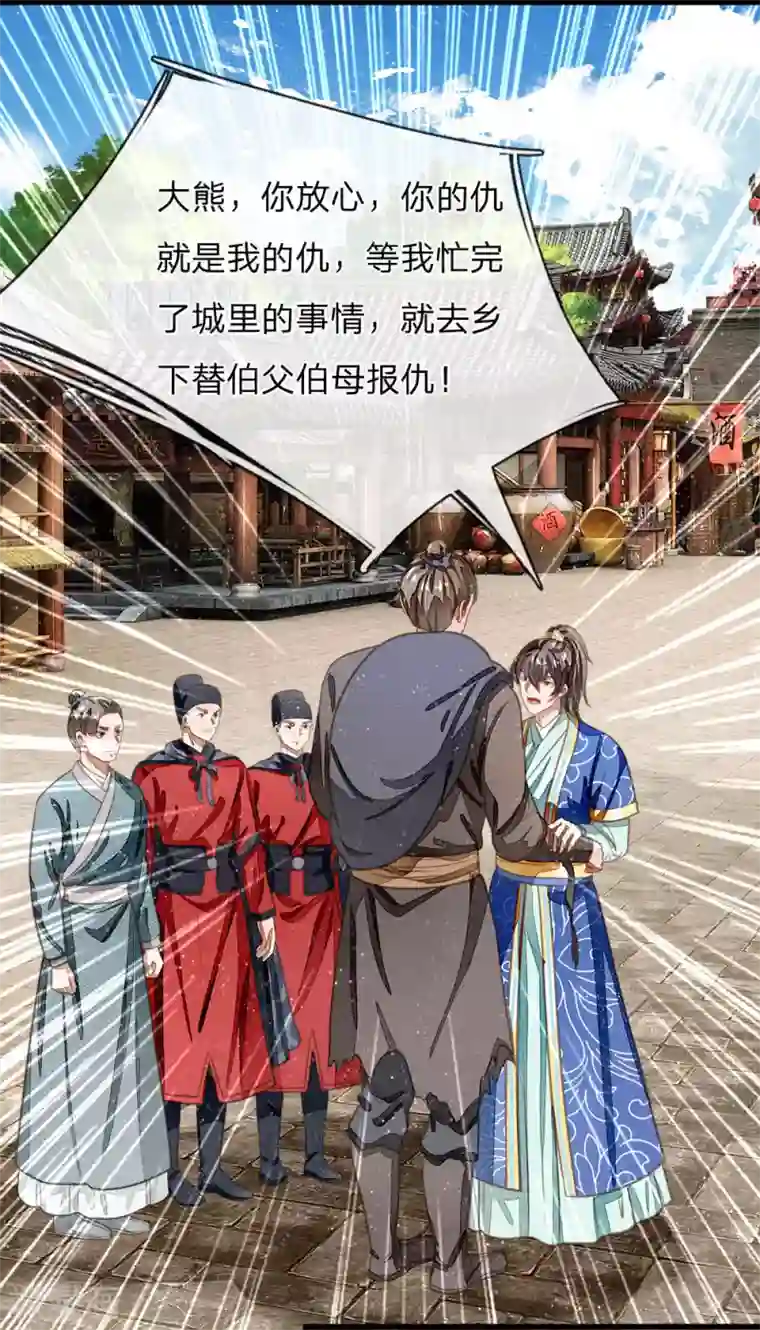 史上第一纨绔第32话 你是我徐沐不要的女人