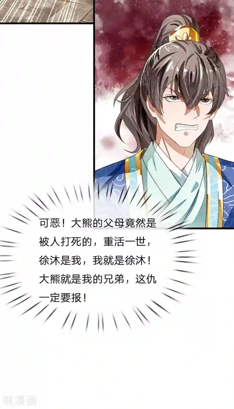 史上第一纨绔第32话 你是我徐沐不要的女人