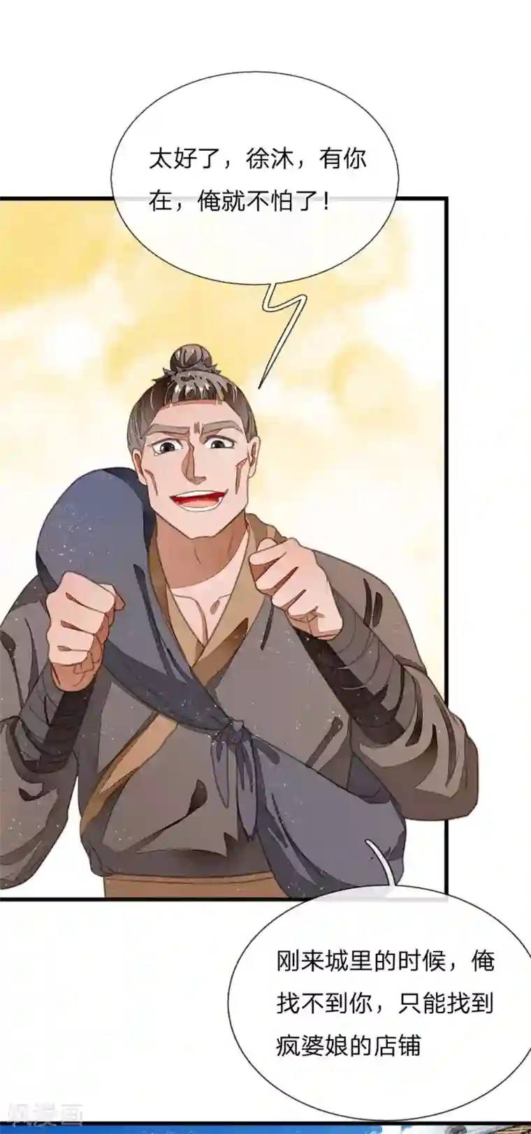 史上第一纨绔第32话 你是我徐沐不要的女人