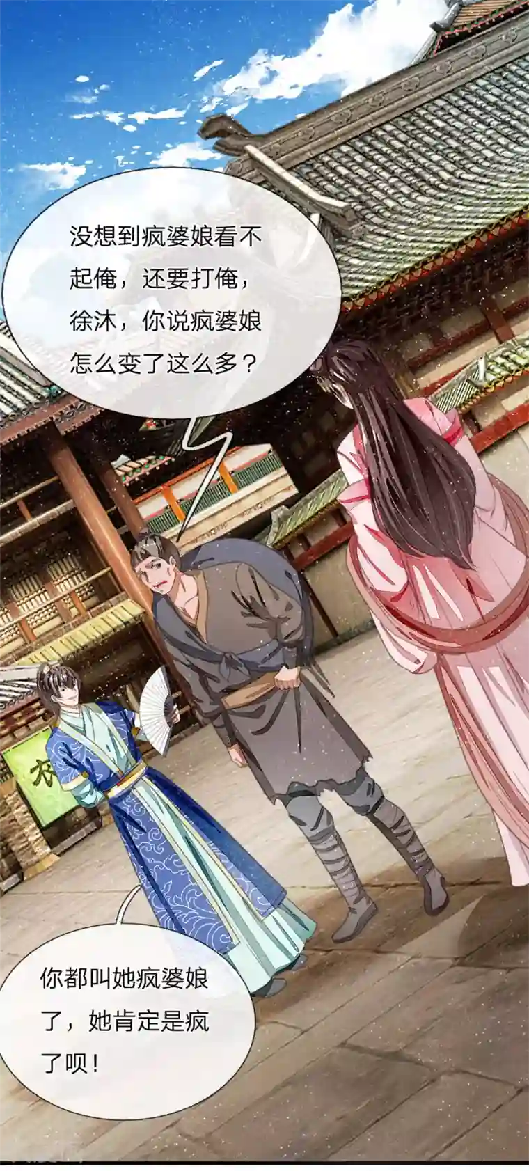 史上第一纨绔第32话 你是我徐沐不要的女人