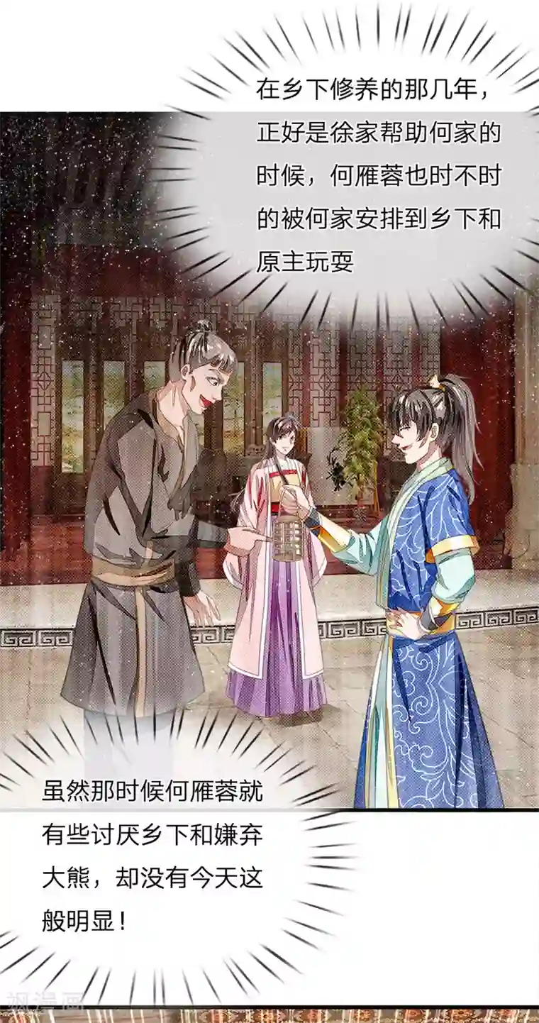 史上第一纨绔第32话 你是我徐沐不要的女人