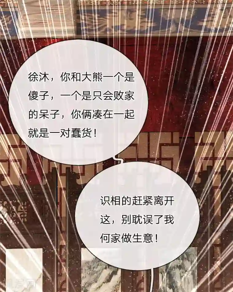 史上第一纨绔第32话 你是我徐沐不要的女人