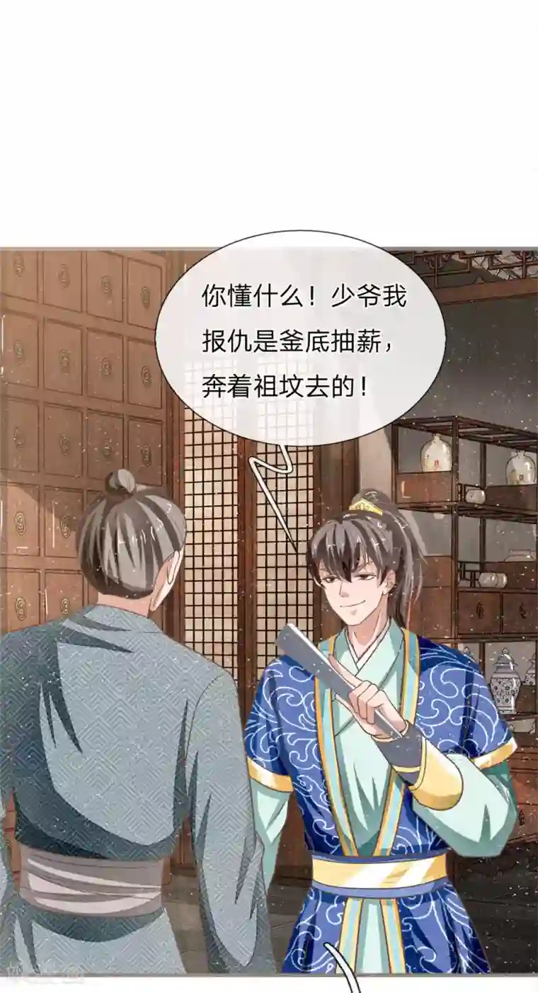 史上第一纨绔第33话 巧遇陈金发