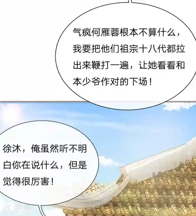 史上第一纨绔第33话 巧遇陈金发