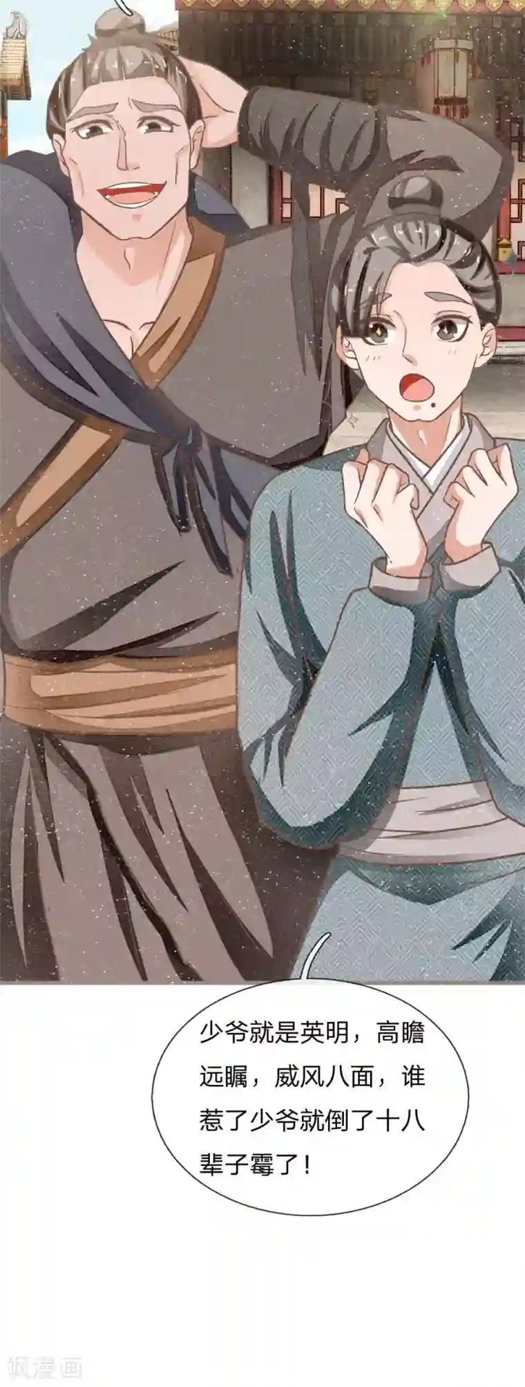 史上第一纨绔第33话 巧遇陈金发