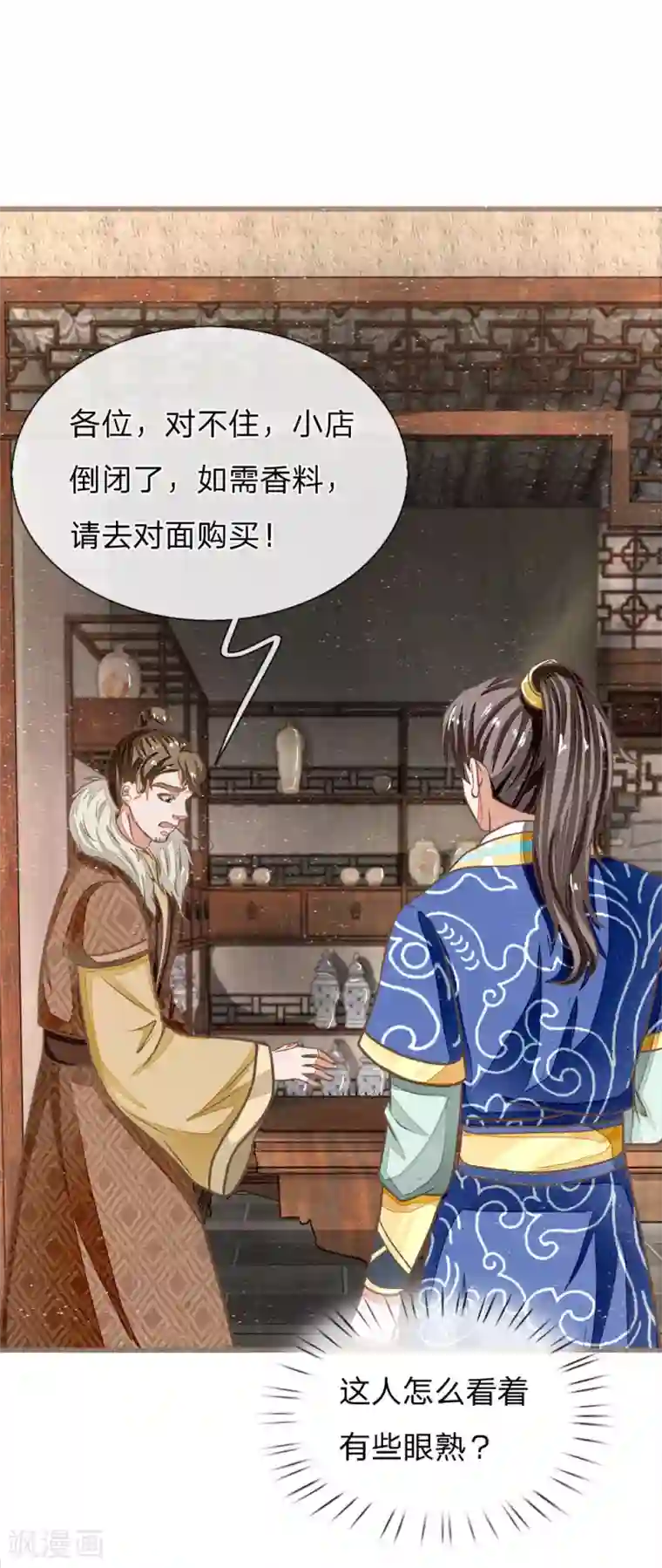 史上第一纨绔第33话 巧遇陈金发