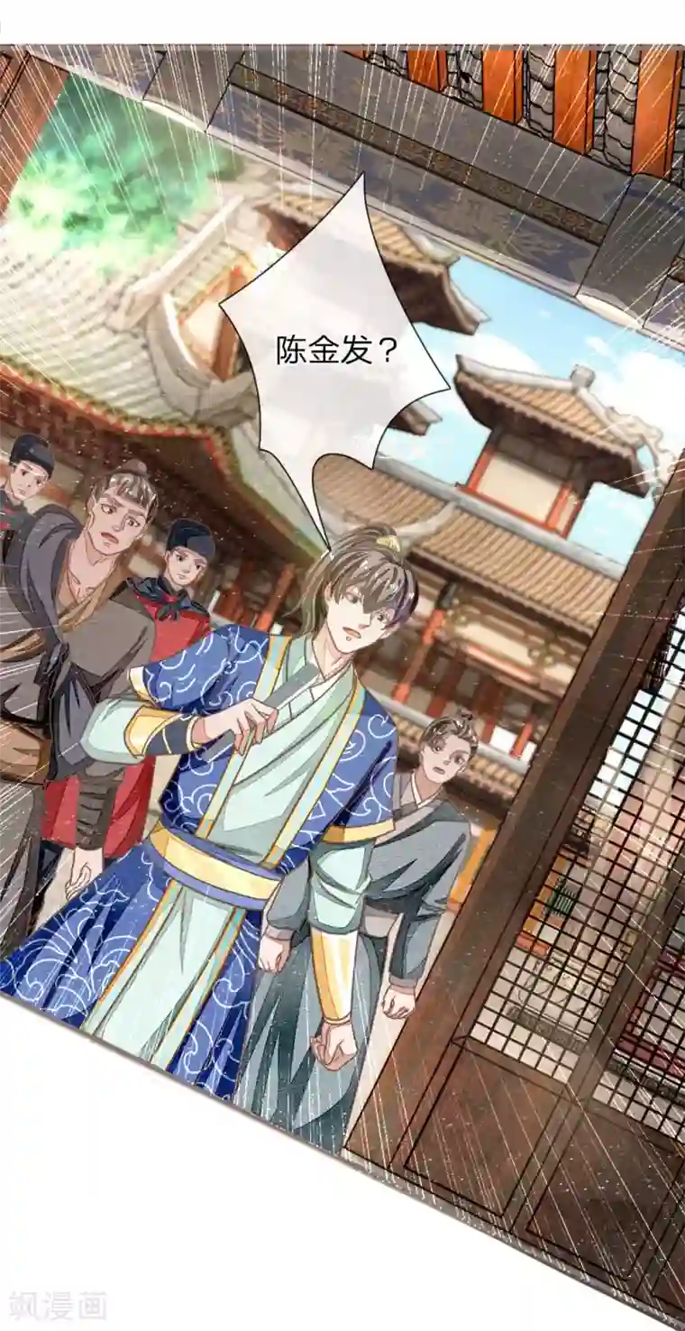 史上第一纨绔第33话 巧遇陈金发